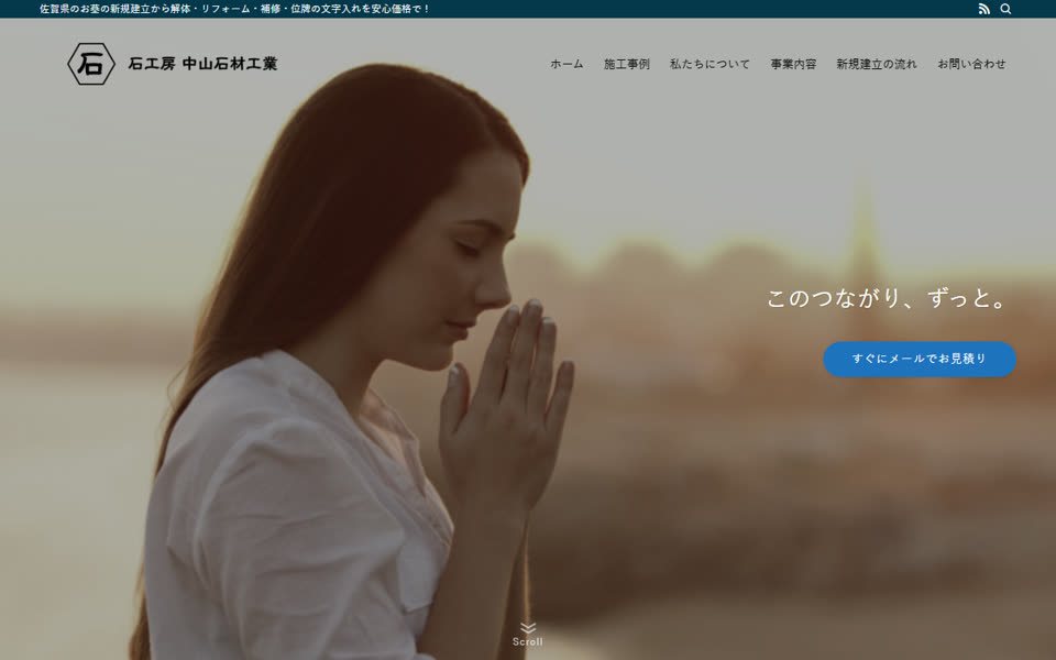 石工房 中山石材工業のサイト